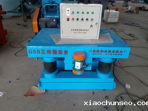 潍坊消失模铸造三维振实台